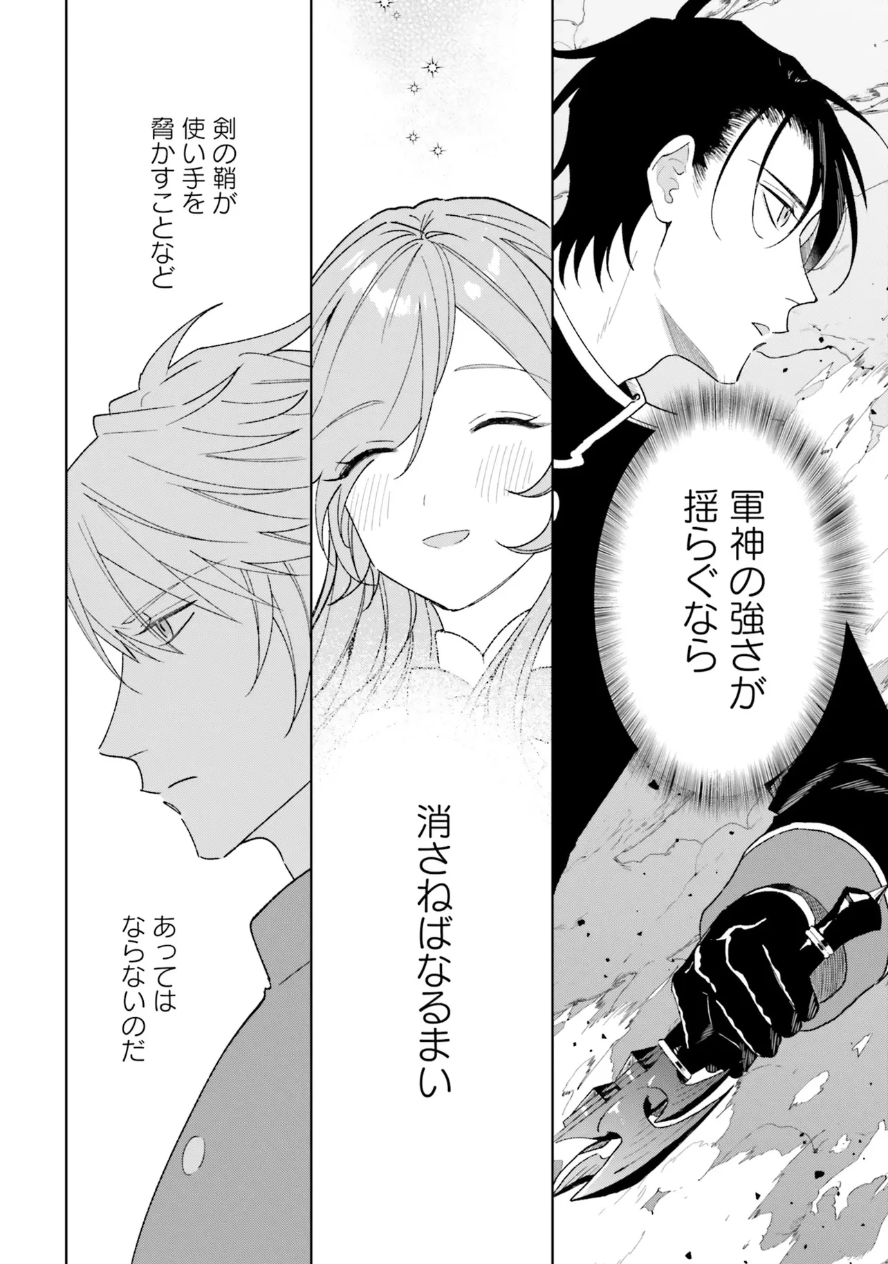 軍神の花嫁 第15話 - 24