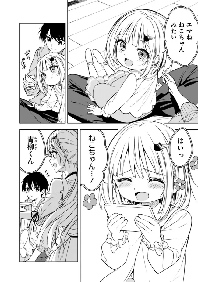 迷子になっていた幼女を助けたら、お隣に住む美少女留学生が家に遊びに来るようになった件について 第8話 - 2