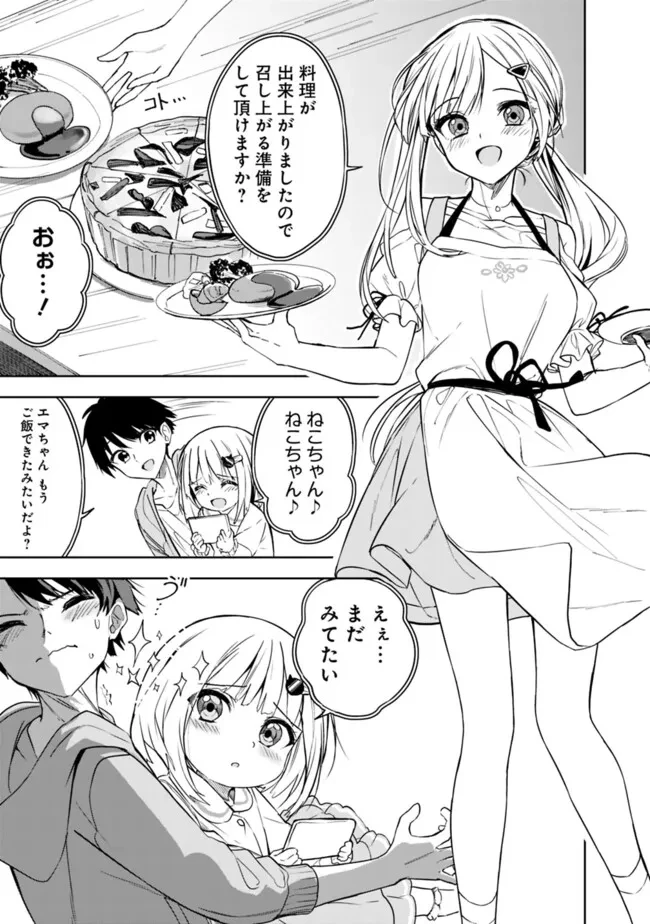 迷子になっていた幼女を助けたら、お隣に住む美少女留学生が家に遊びに来るようになった件について 第8話 - 3