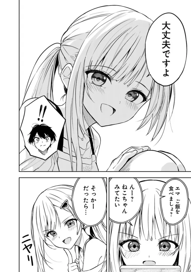 迷子になっていた幼女を助けたら、お隣に住む美少女留学生が家に遊びに来るようになった件について 第8話 - 4