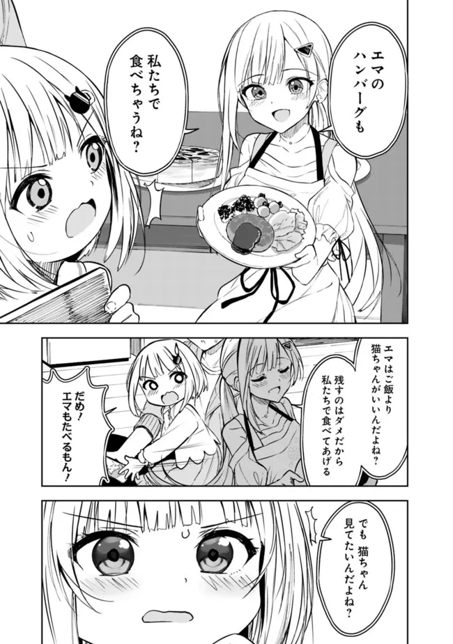 迷子になっていた幼女を助けたら、お隣に住む美少女留学生が家に遊びに来るようになった件について 第8話 - 5