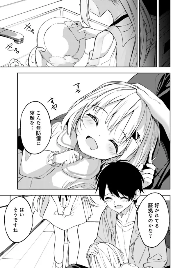 迷子になっていた幼女を助けたら、お隣に住む美少女留学生が家に遊びに来るようになった件について 第8話 - 7