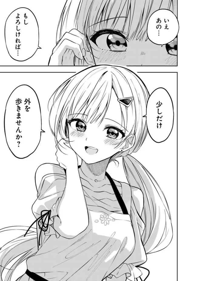 迷子になっていた幼女を助けたら、お隣に住む美少女留学生が家に遊びに来るようになった件について 第8話 - 9