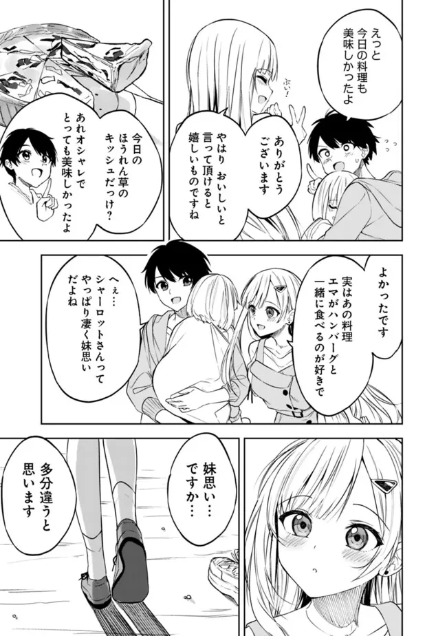 迷子になっていた幼女を助けたら、お隣に住む美少女留学生が家に遊びに来るようになった件について 第8話 - 11