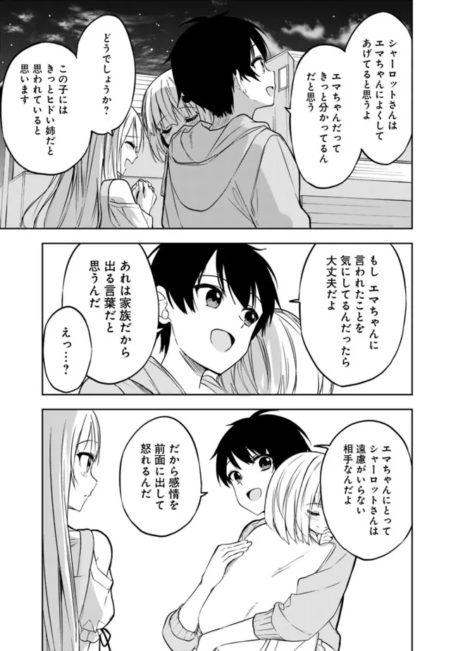 迷子になっていた幼女を助けたら、お隣に住む美少女留学生が家に遊びに来るようになった件について 第8話 - 13