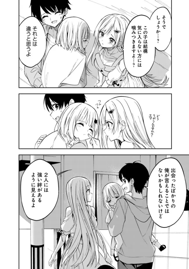 迷子になっていた幼女を助けたら、お隣に住む美少女留学生が家に遊びに来るようになった件について 第8話 - 14