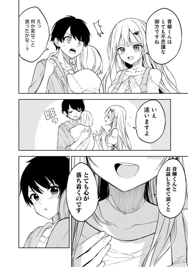 迷子になっていた幼女を助けたら、お隣に住む美少女留学生が家に遊びに来るようになった件について 第8話 - 16