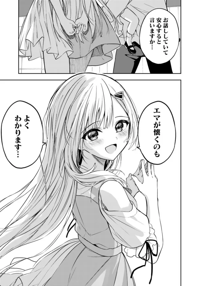 迷子になっていた幼女を助けたら、お隣に住む美少女留学生が家に遊びに来るようになった件について 第8話 - 17