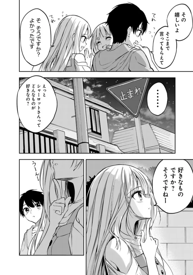 迷子になっていた幼女を助けたら、お隣に住む美少女留学生が家に遊びに来るようになった件について 第8話 - 20