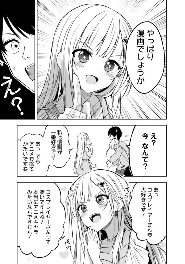 迷子になっていた幼女を助けたら、お隣に住む美少女留学生が家に遊びに来るようになった件について 第8話 - 21