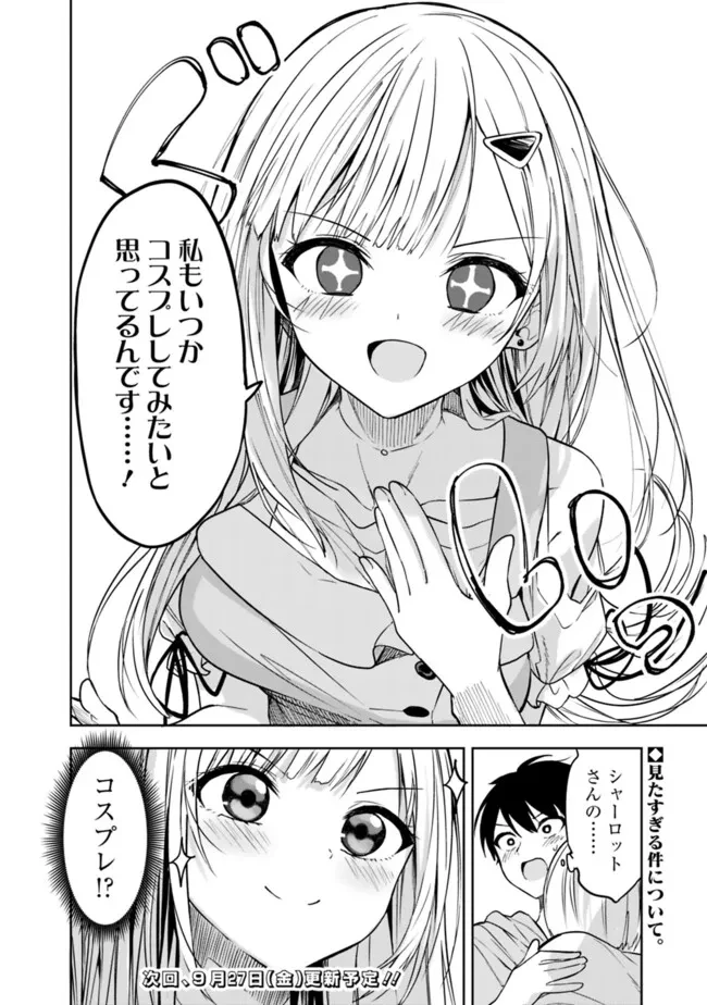 迷子になっていた幼女を助けたら、お隣に住む美少女留学生が家に遊びに来るようになった件について 第8話 - 22