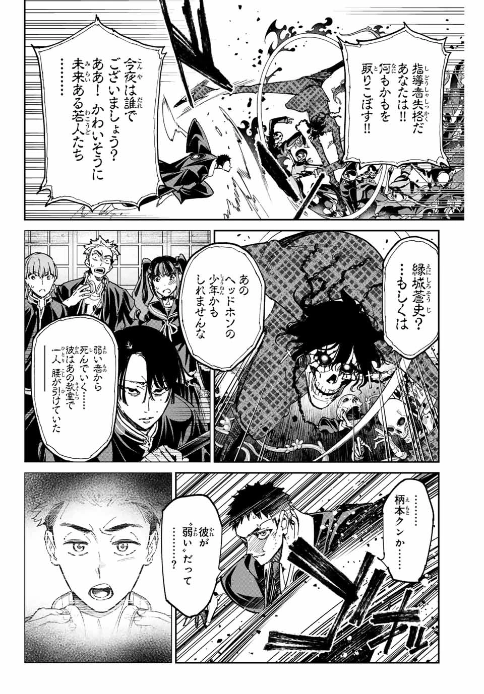 デッドアカウント 第73話 - 2