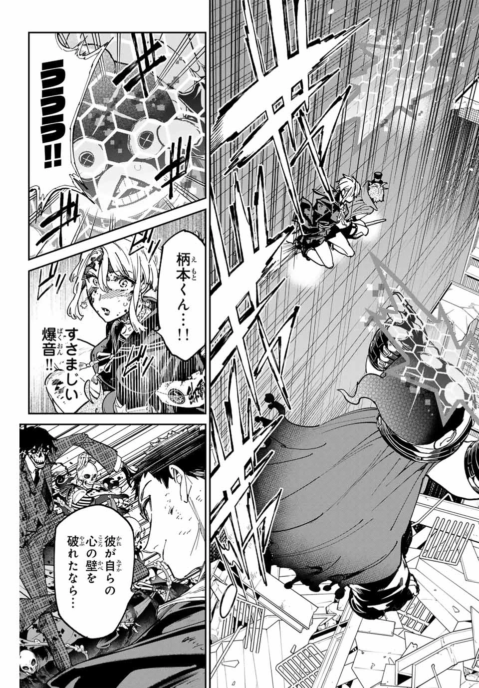 デッドアカウント 第73話 - 5