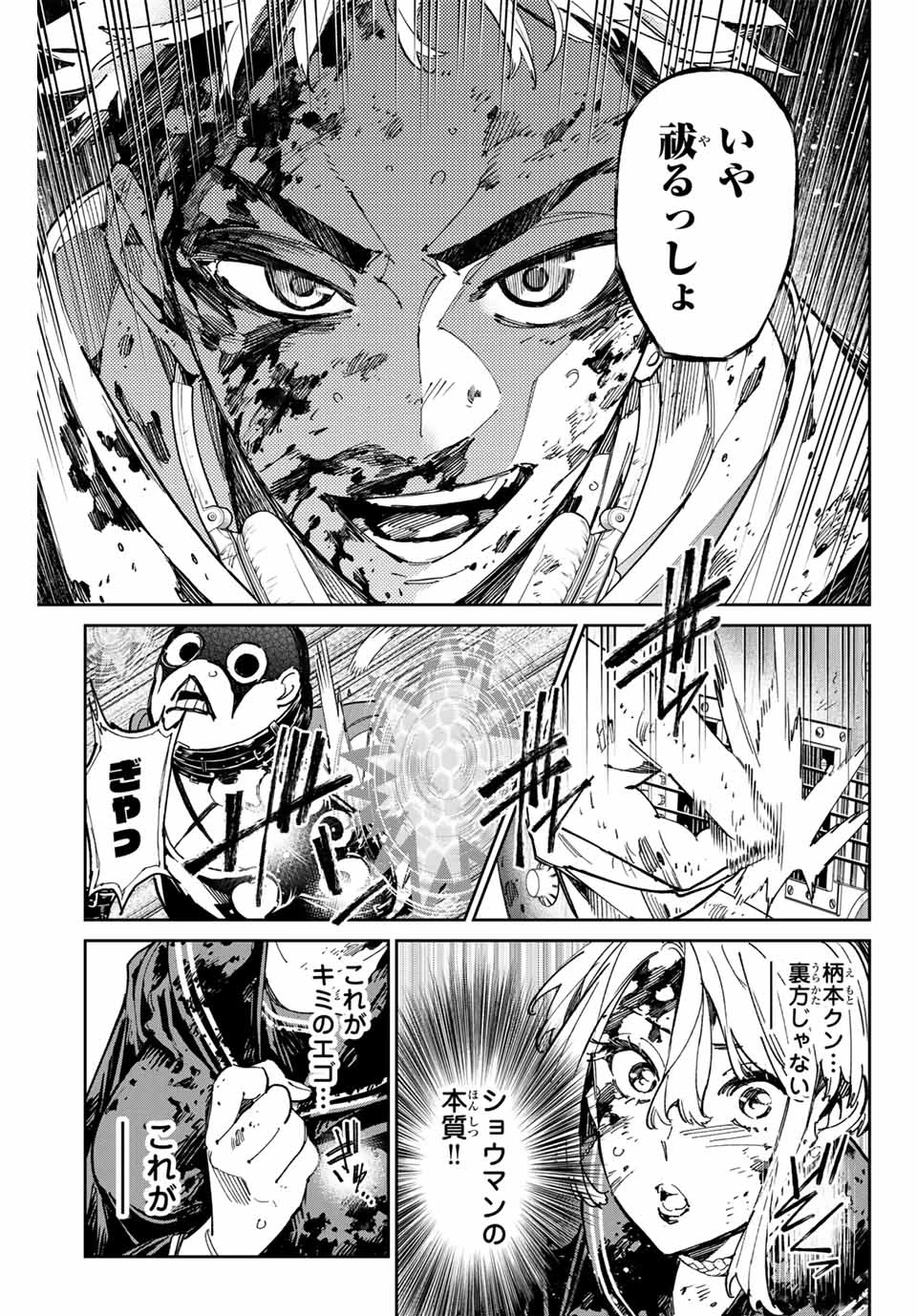 デッドアカウント 第73話 - 7