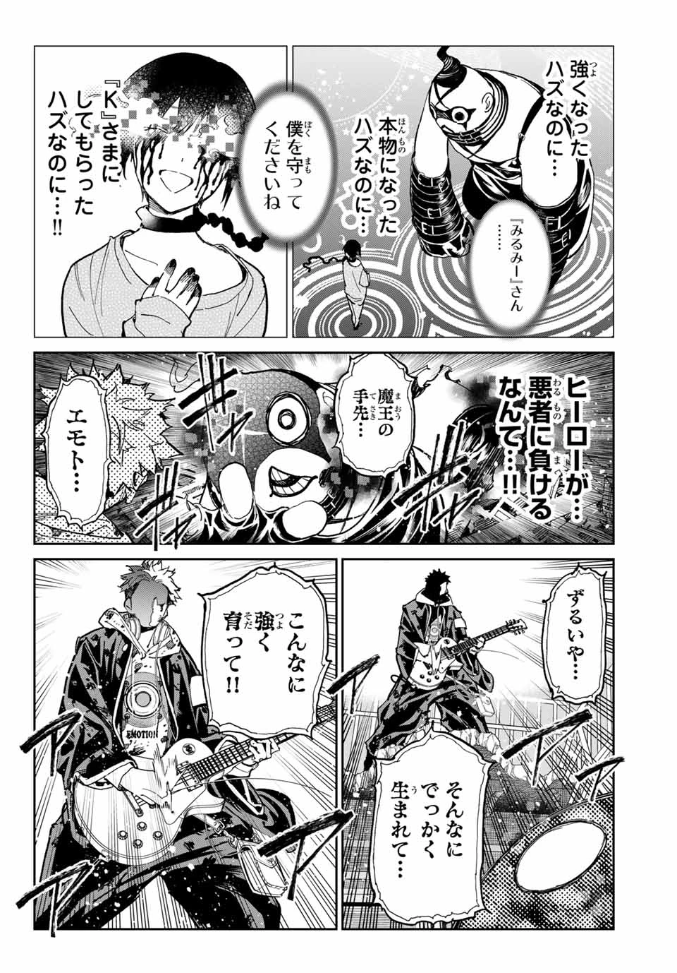 デッドアカウント 第73話 - 10