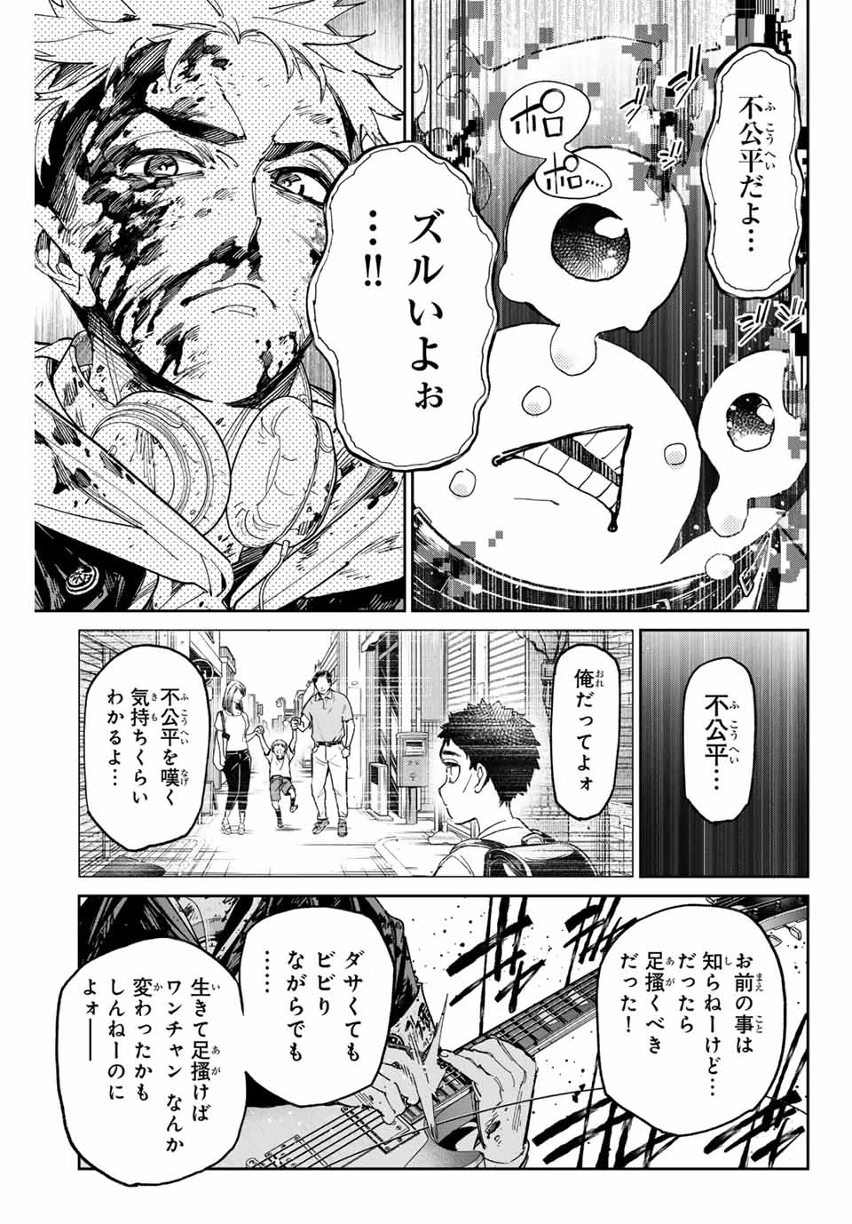 デッドアカウント 第73話 - 11
