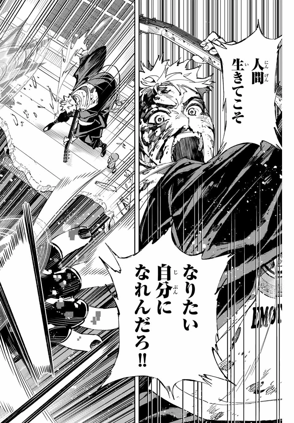 デッドアカウント 第73話 - 12