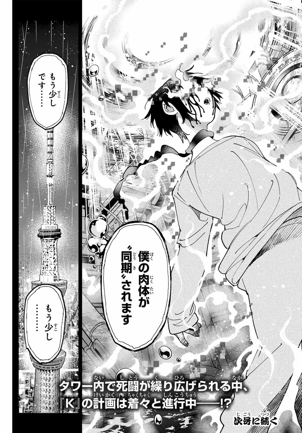 デッドアカウント 第73話 - 17