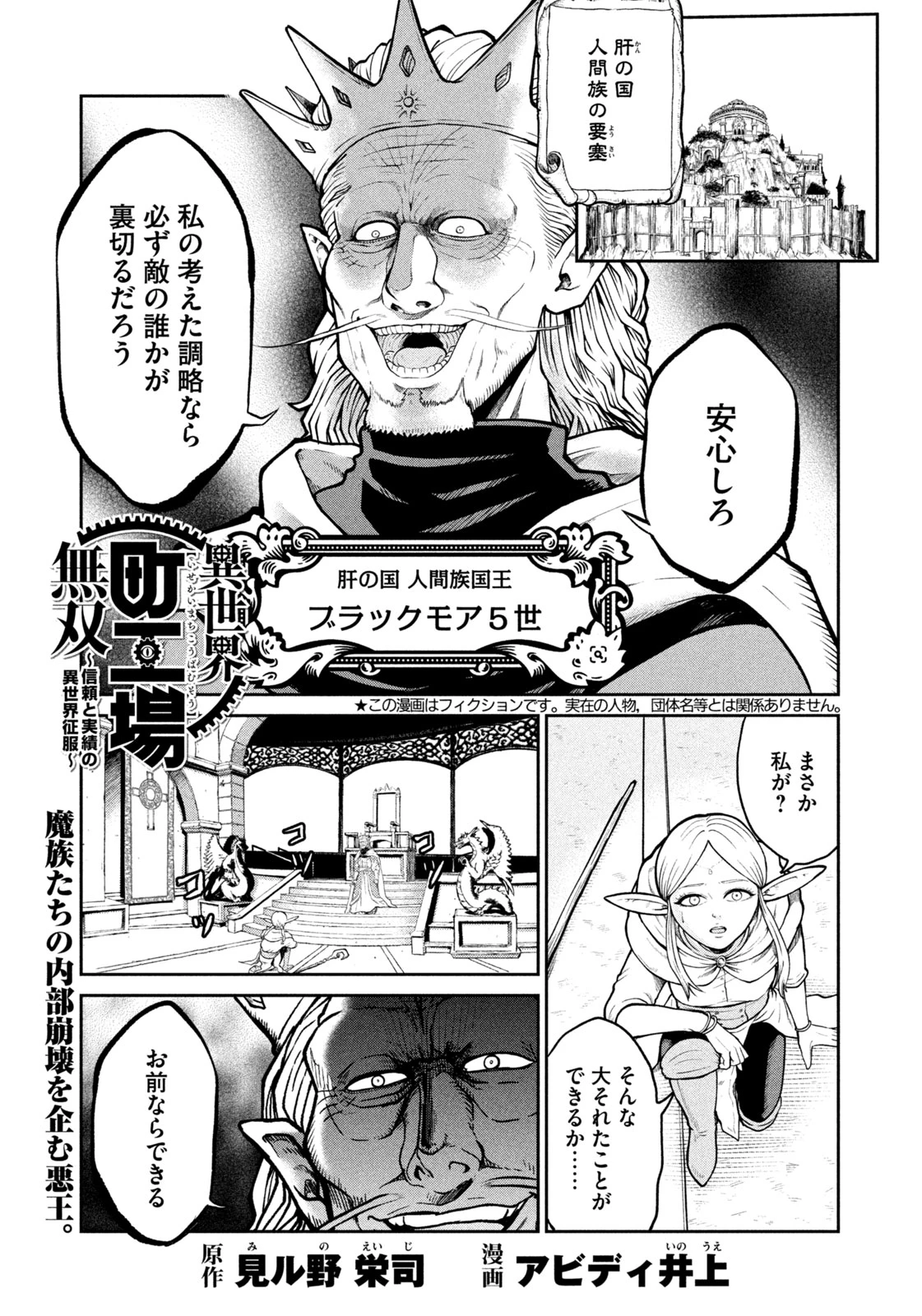 異世界町工場無双　～信頼と実績の異世界征服～ 第14話 - 1
