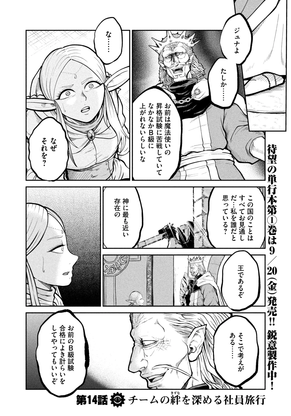 異世界町工場無双　～信頼と実績の異世界征服～ 第14話 - 2