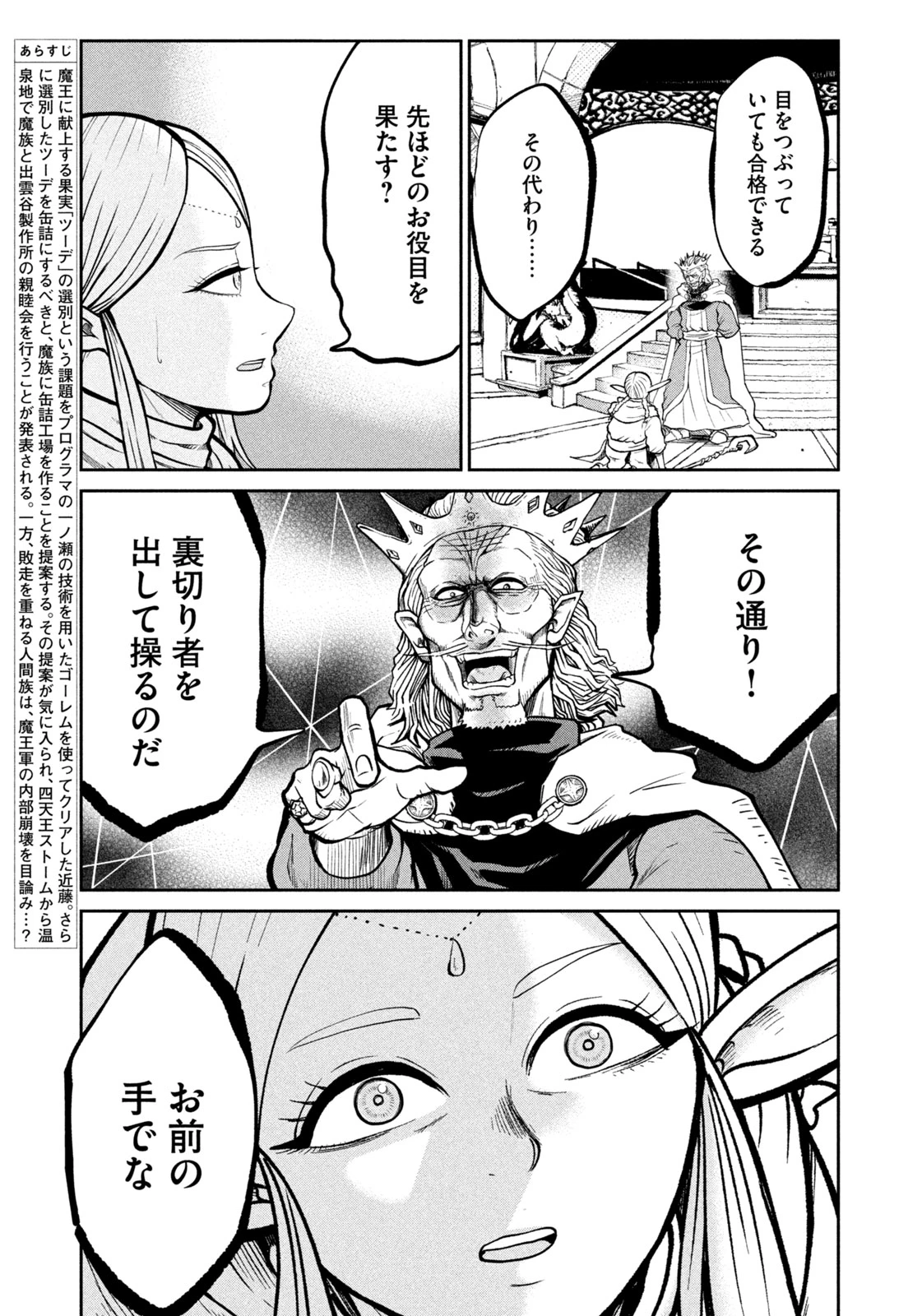 異世界町工場無双　～信頼と実績の異世界征服～ 第14話 - 3