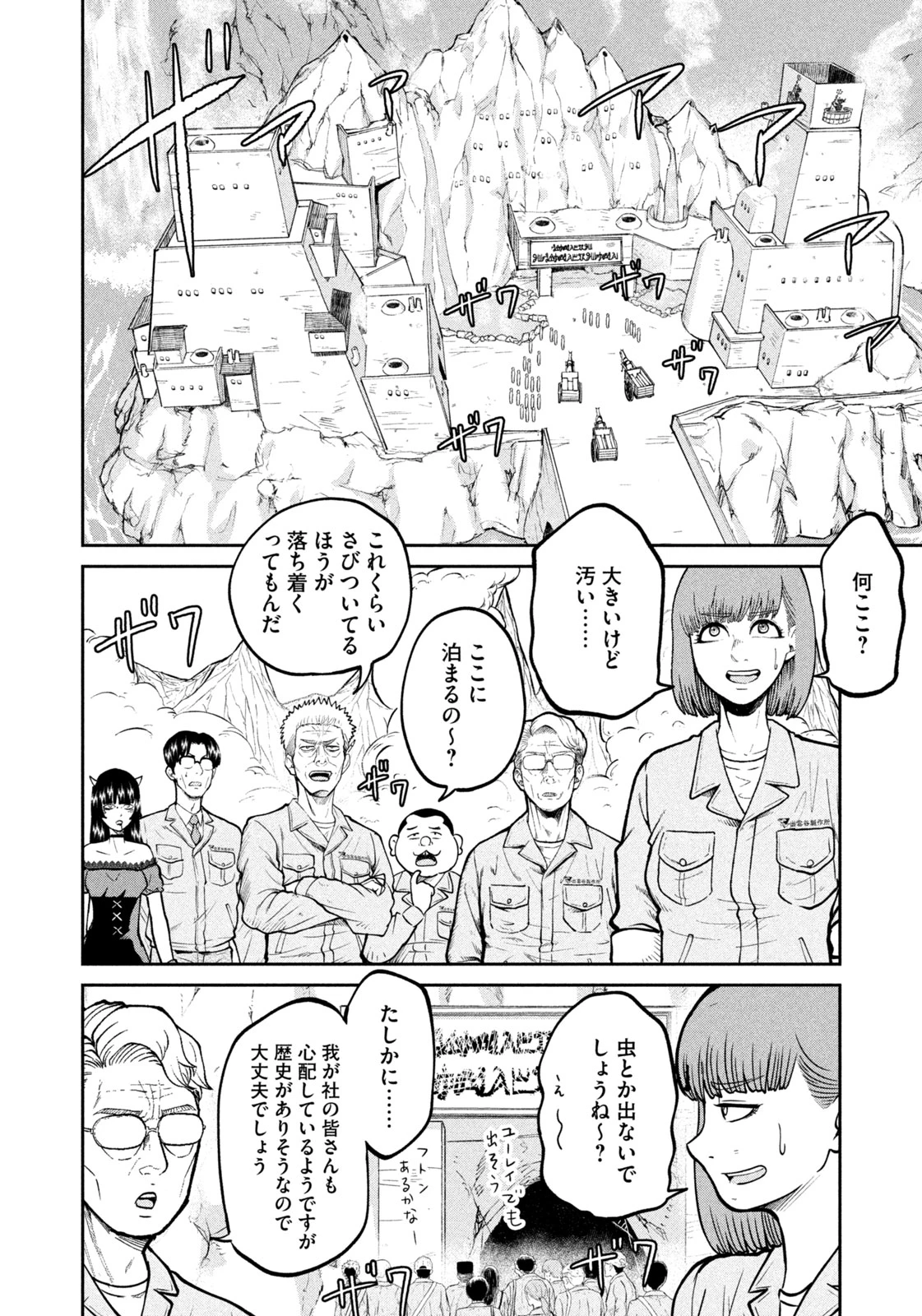 異世界町工場無双　～信頼と実績の異世界征服～ 第14話 - 4