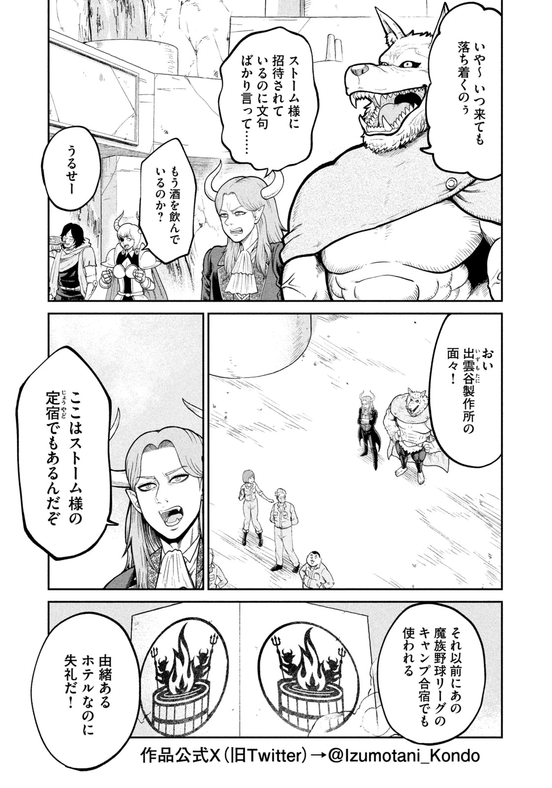 異世界町工場無双　～信頼と実績の異世界征服～ 第14話 - 5