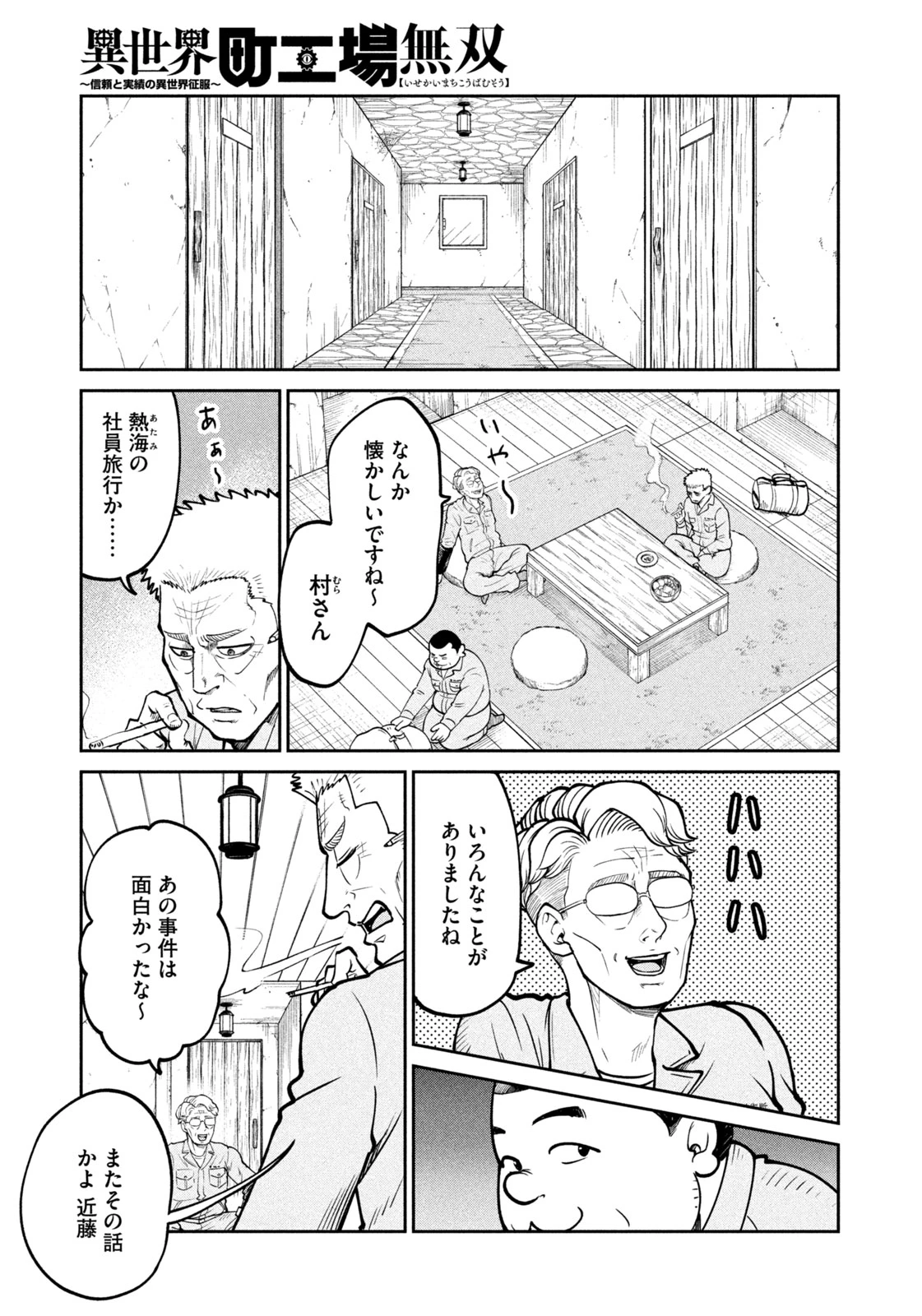 異世界町工場無双　～信頼と実績の異世界征服～ 第14話 - 7