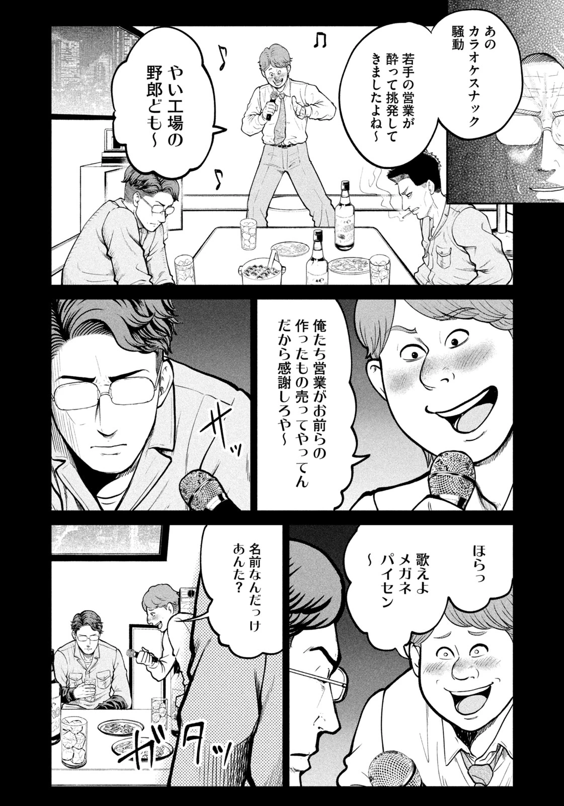異世界町工場無双　～信頼と実績の異世界征服～ 第14話 - 8