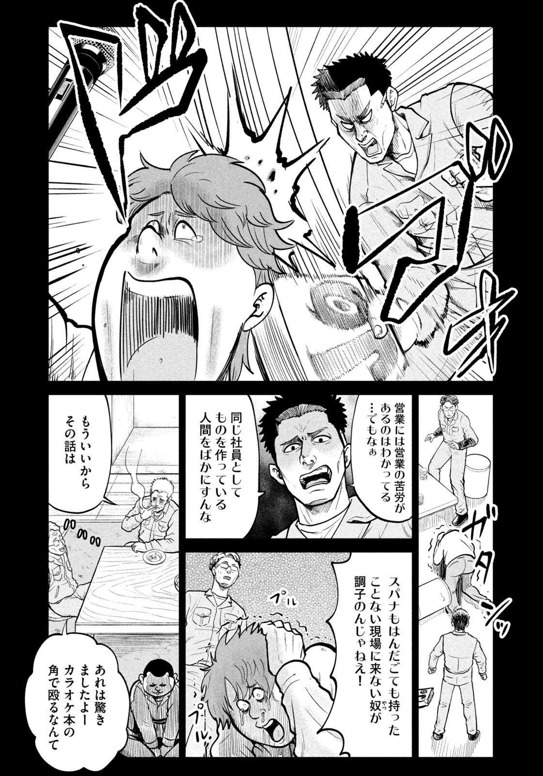 異世界町工場無双　～信頼と実績の異世界征服～ 第14話 - 9