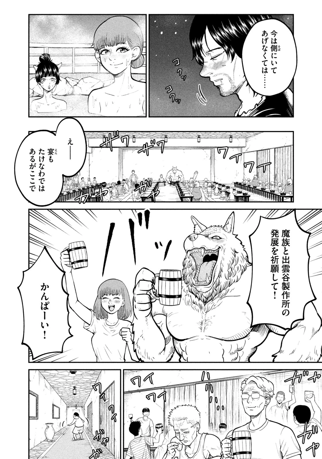 異世界町工場無双　～信頼と実績の異世界征服～ 第14話 - 14
