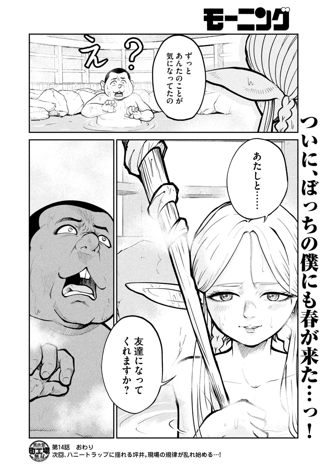異世界町工場無双　～信頼と実績の異世界征服～ 第14話 - 20