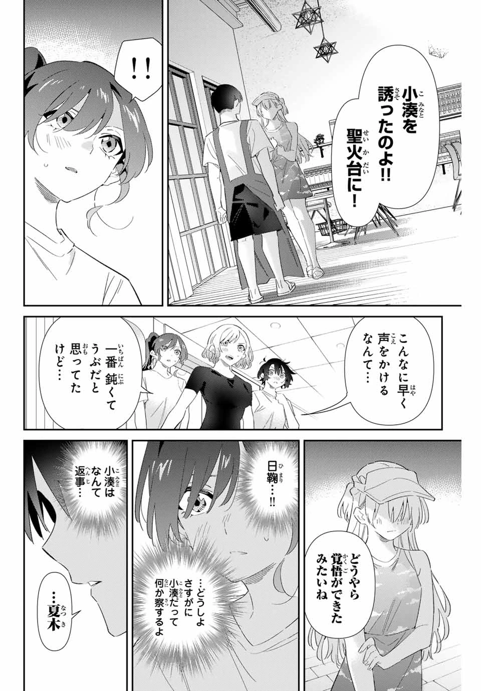 五輪の女神さま 〜なでしこ寮のメダルごはん〜 第76話 - 2