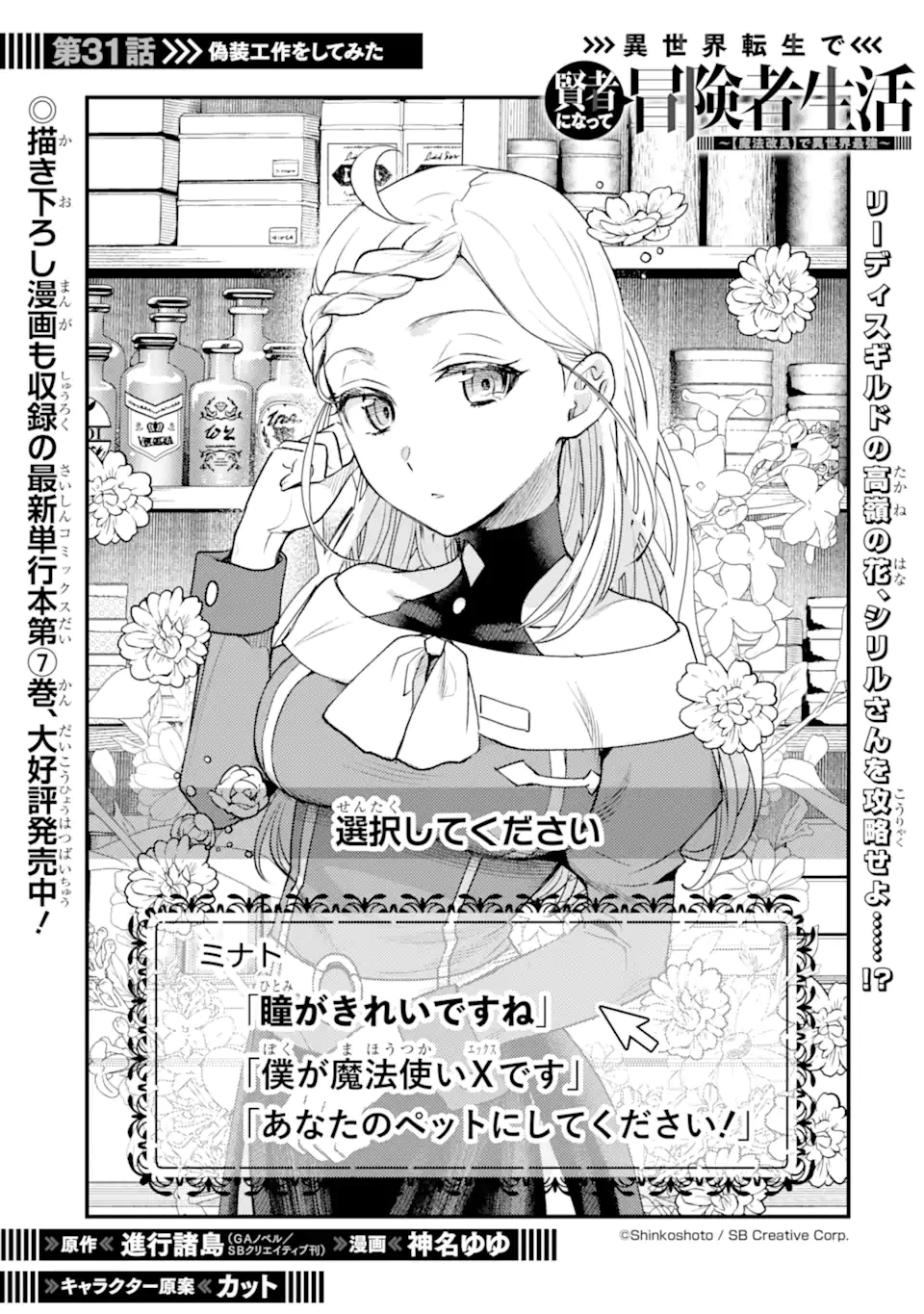 異世界転生で賢者になって冒険者生活 ~【魔法改良】で異世界最強~ 第31話 - 1