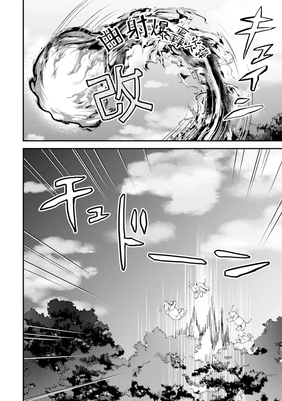 異世界転生で賢者になって冒険者生活 ~【魔法改良】で異世界最強~ 第31話 - 2