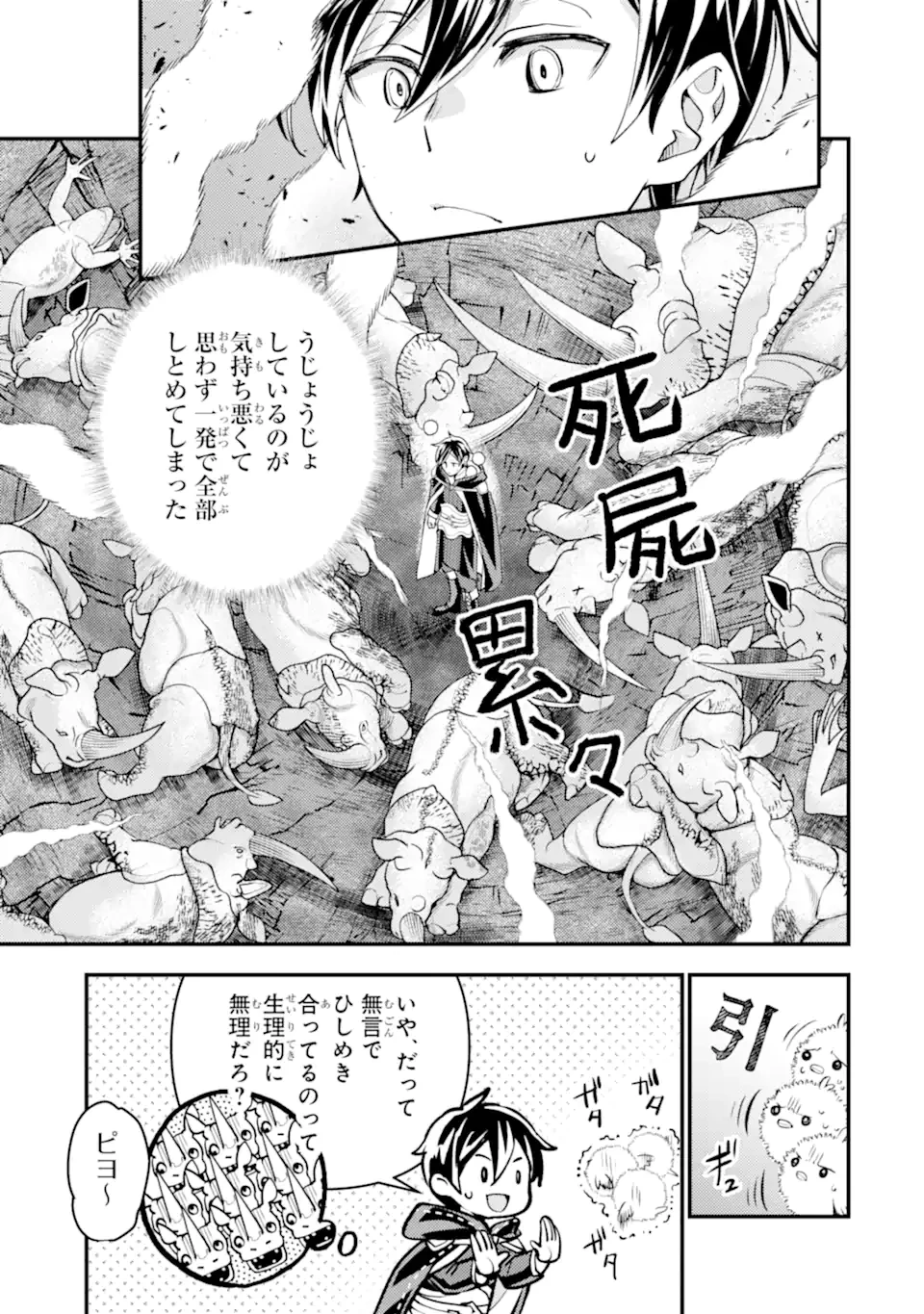 異世界転生で賢者になって冒険者生活 ~【魔法改良】で異世界最強~ 第31話 - 3