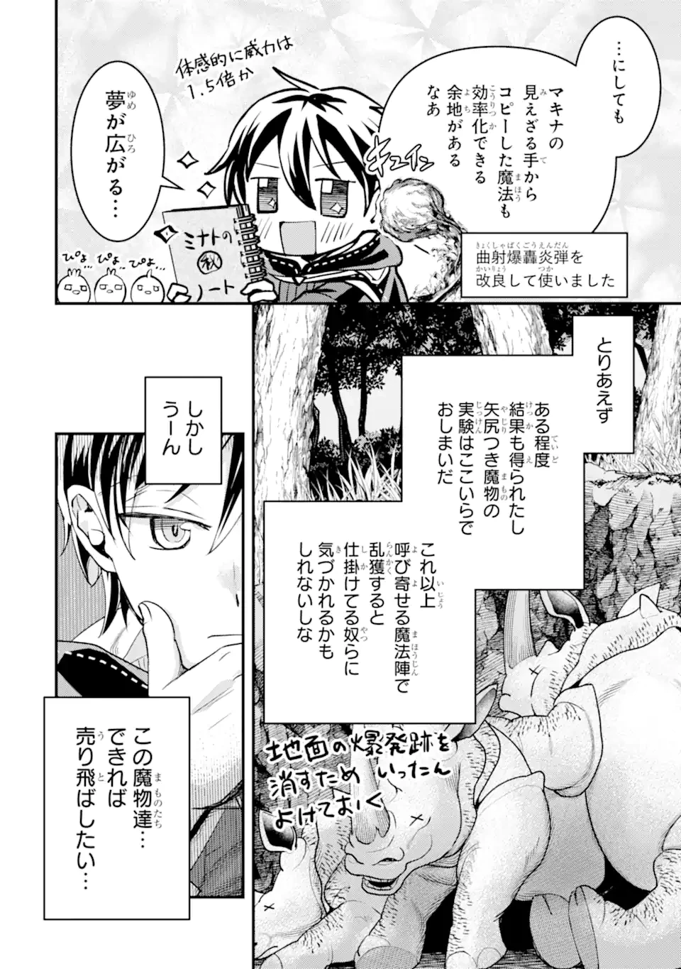 異世界転生で賢者になって冒険者生活 ~【魔法改良】で異世界最強~ 第31話 - 4