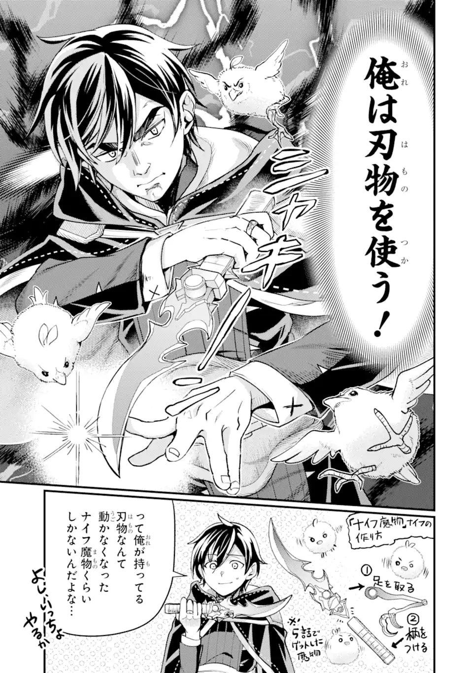 異世界転生で賢者になって冒険者生活 ~【魔法改良】で異世界最強~ 第31話 - 7