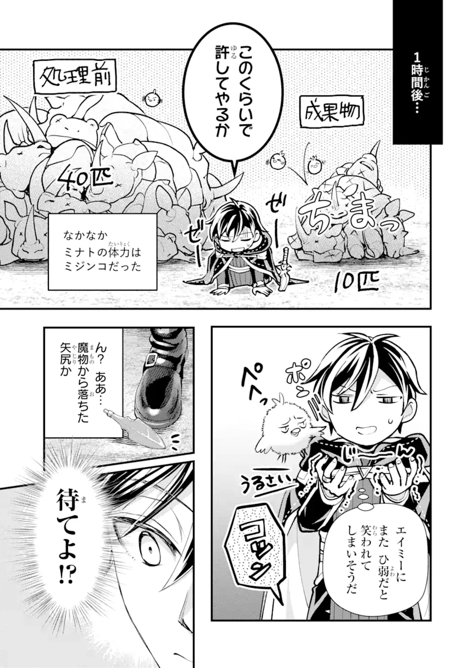 異世界転生で賢者になって冒険者生活 ~【魔法改良】で異世界最強~ 第31話 - 9