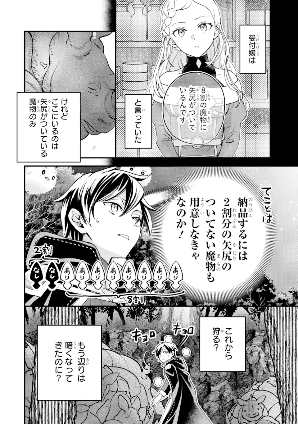 異世界転生で賢者になって冒険者生活 ~【魔法改良】で異世界最強~ 第31話 - 10