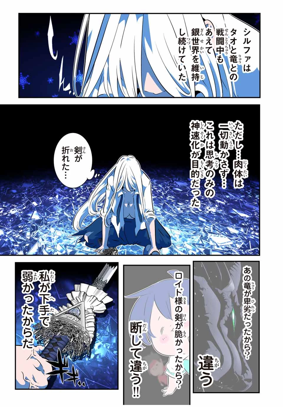 転生したら第七王子だったので、気ままに魔術を極めます 第179話 - 1