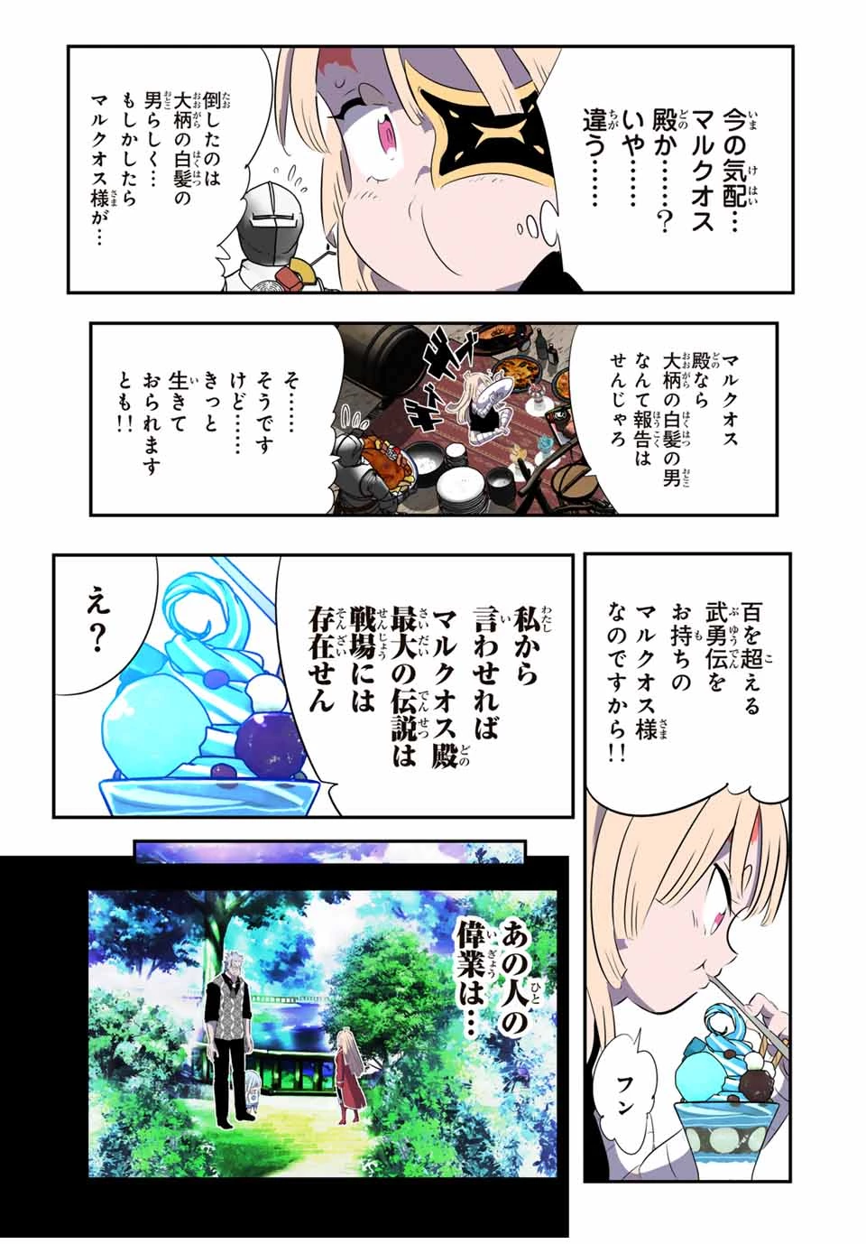 転生したら第七王子だったので、気ままに魔術を極めます 第179話 - 3