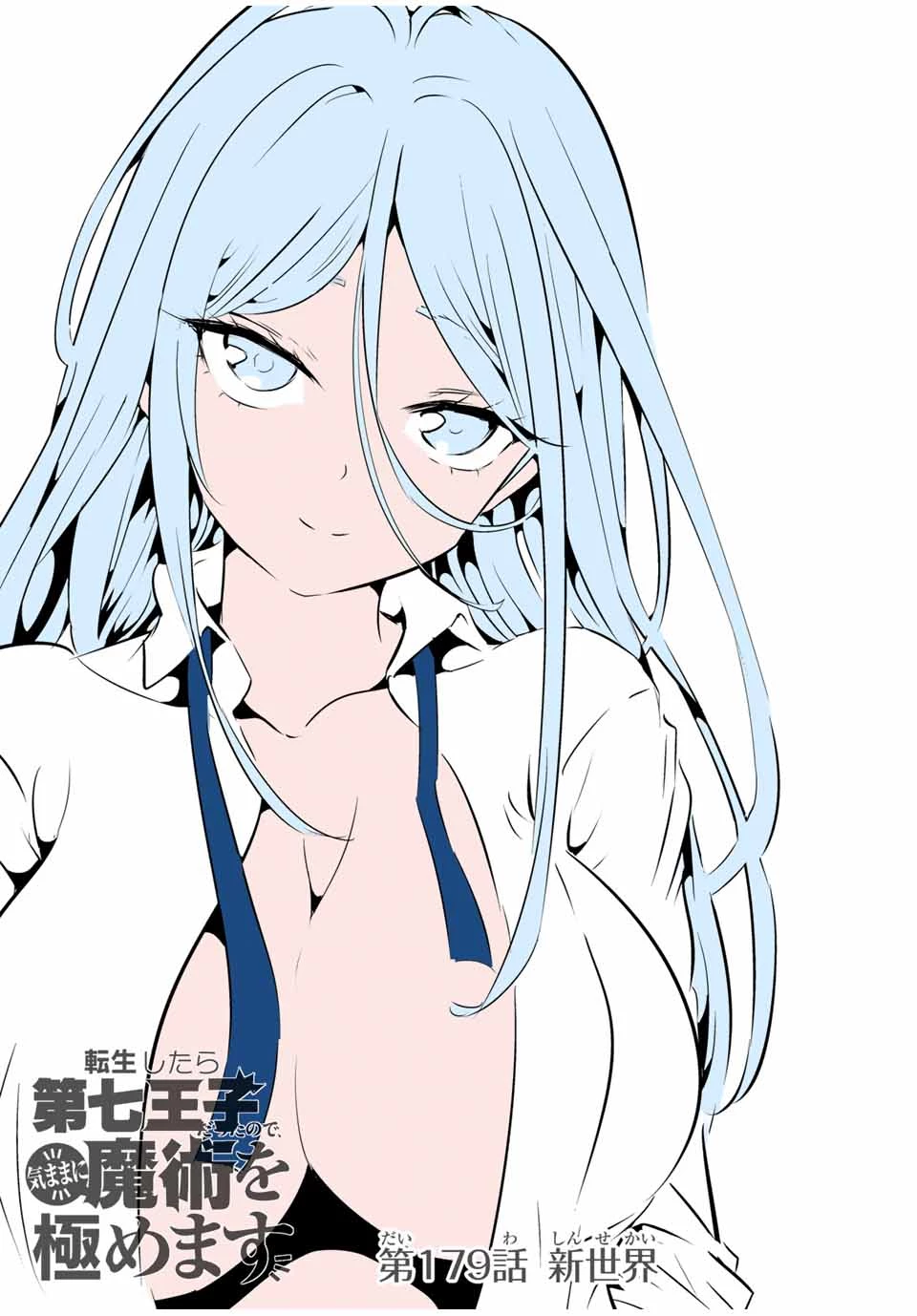 転生したら第七王子だったので、気ままに魔術を極めます 第179話 - 5