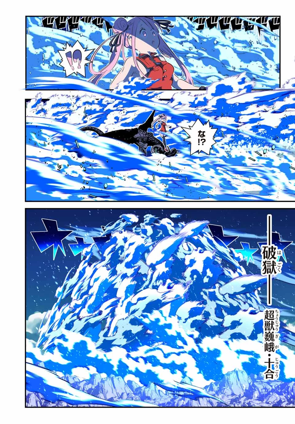 転生したら第七王子だったので、気ままに魔術を極めます 第179話 - 6