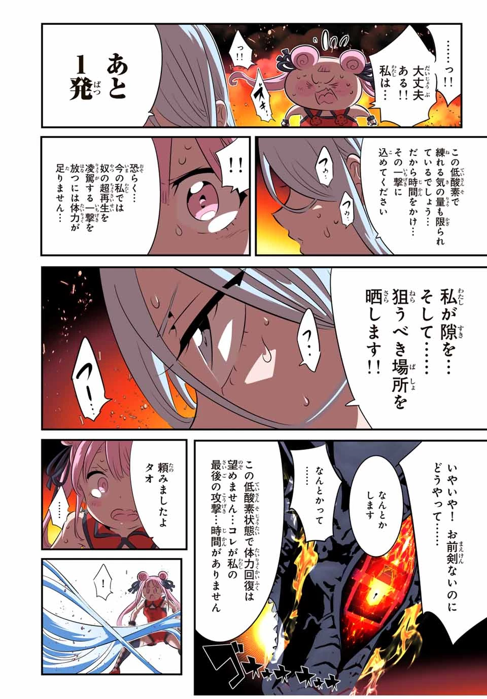 転生したら第七王子だったので、気ままに魔術を極めます 第179話 - 12