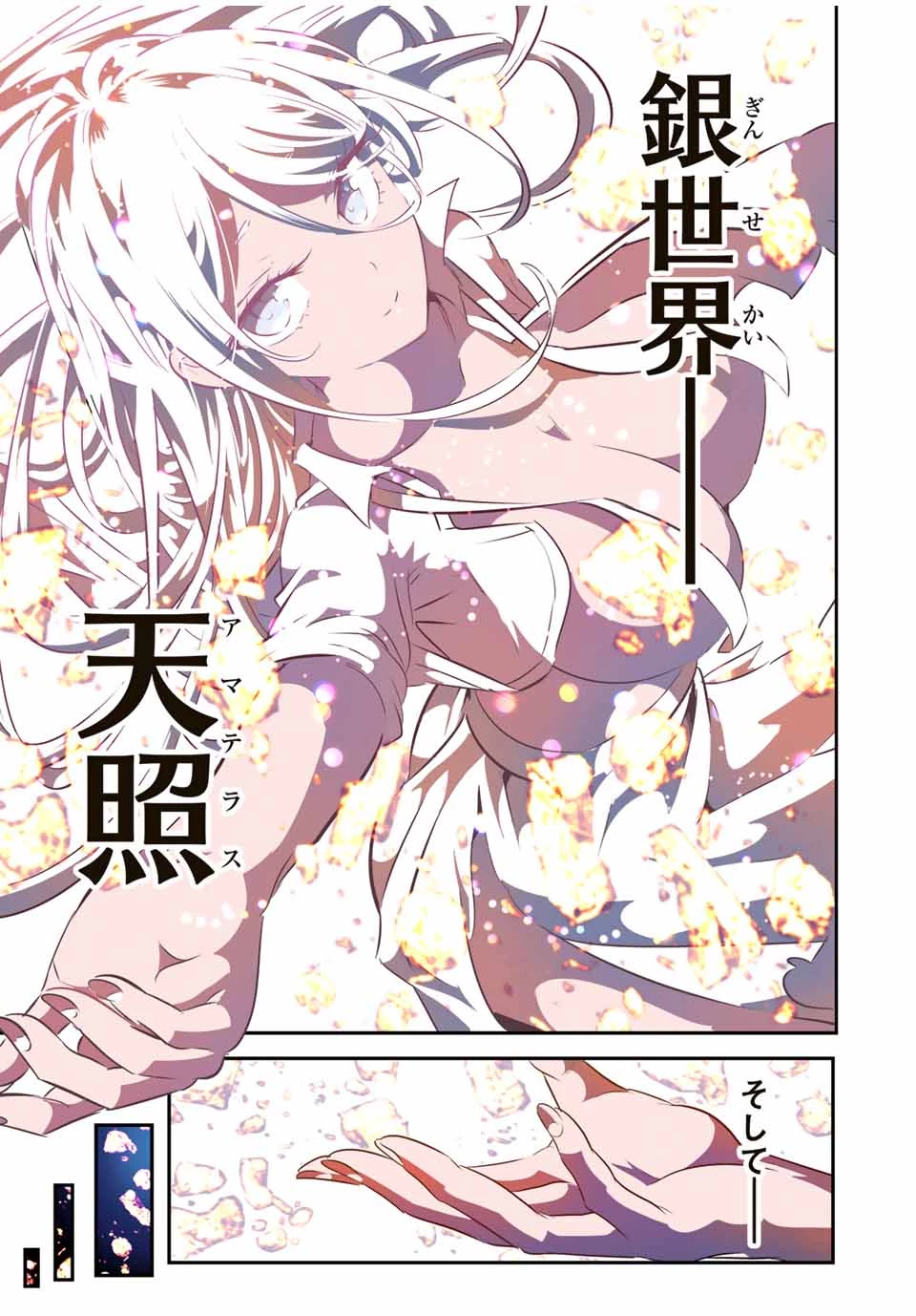 転生したら第七王子だったので、気ままに魔術を極めます 第179話 - 17