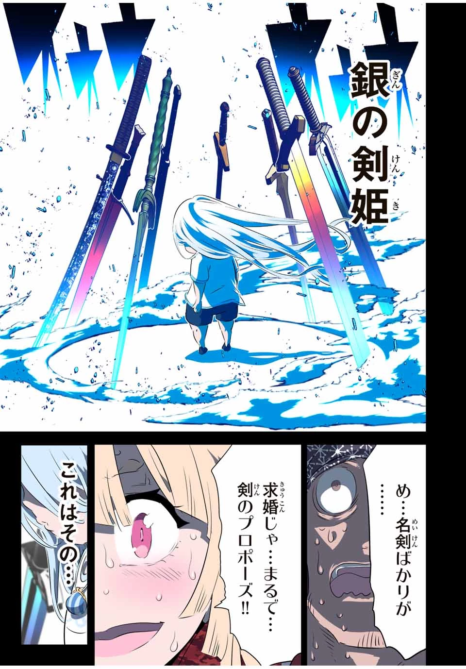 転生したら第七王子だったので、気ままに魔術を極めます 第179話 - 21