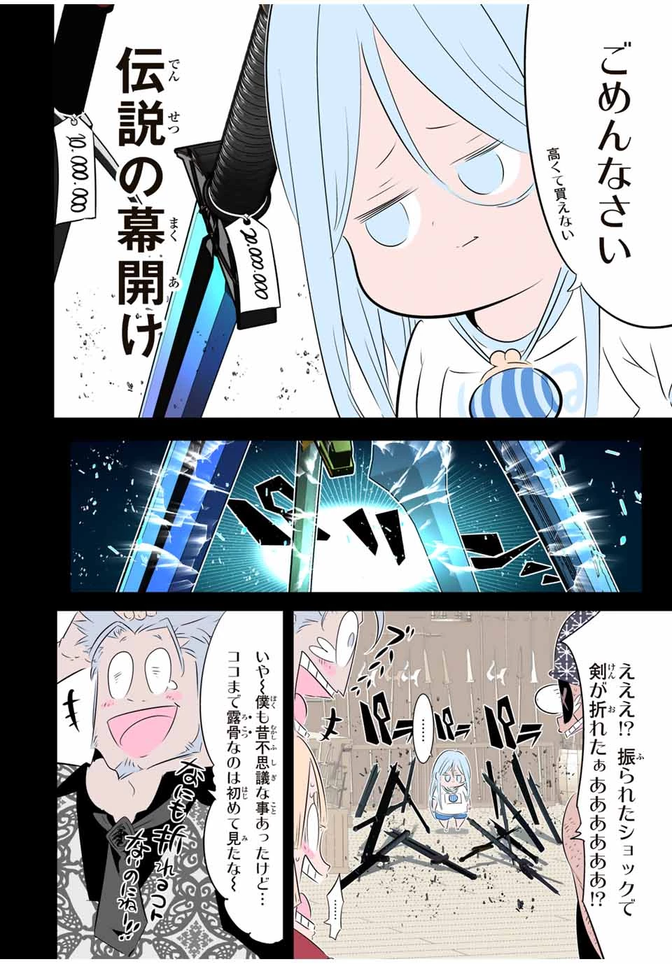 転生したら第七王子だったので、気ままに魔術を極めます 第179話 - 22