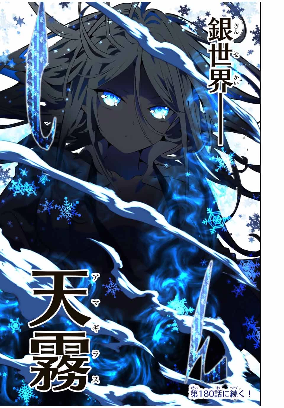 転生したら第七王子だったので、気ままに魔術を極めます 第179話 - 25