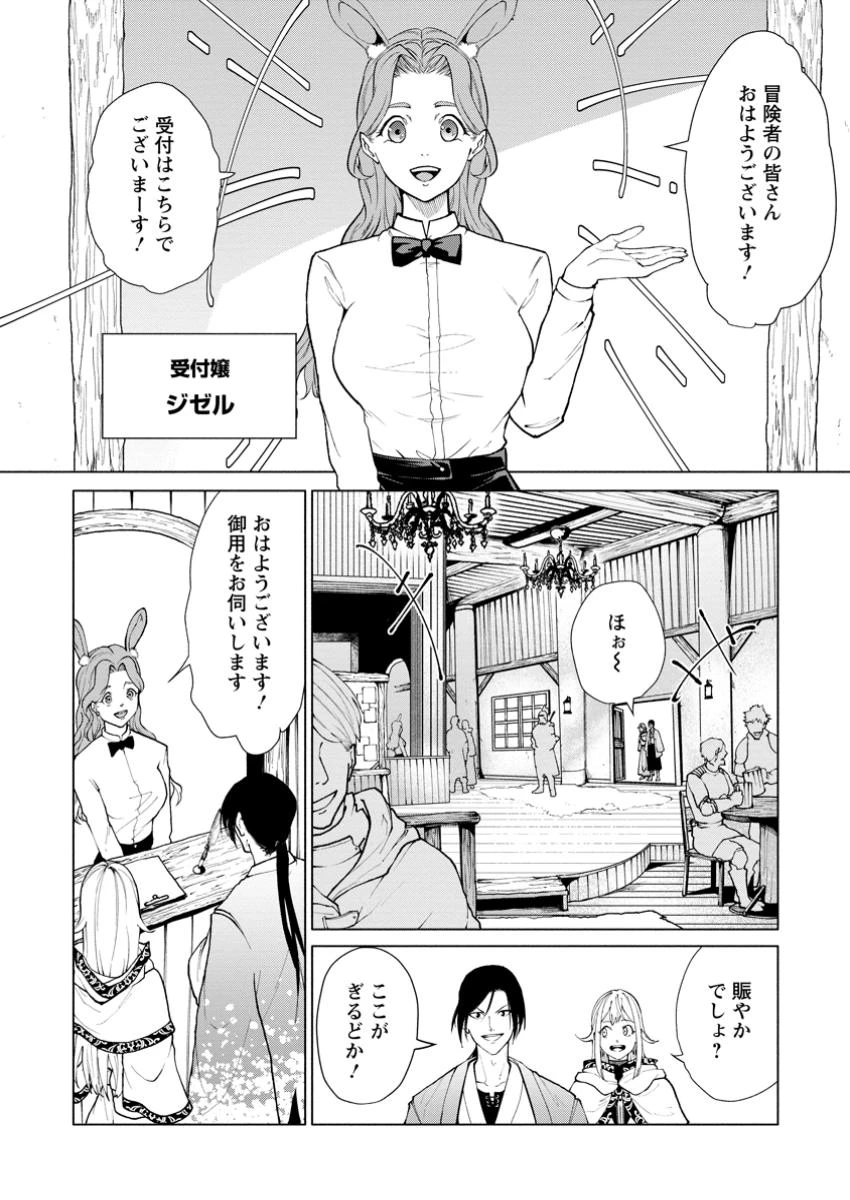 サムライ無双～戦国最強のサムライ、異世界を征く～ 第3話 - 4